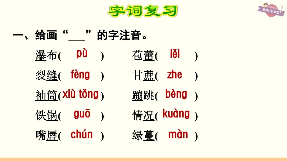 图片[2]-六年级语文上册第5单元复习（部编版）-淘课榜