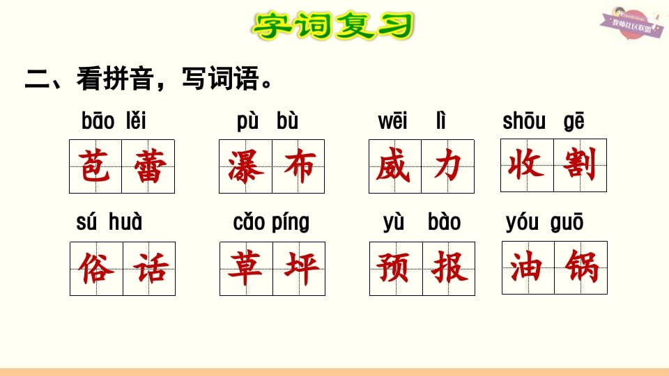 图片[3]-六年级语文上册第5单元复习（部编版）-淘课榜