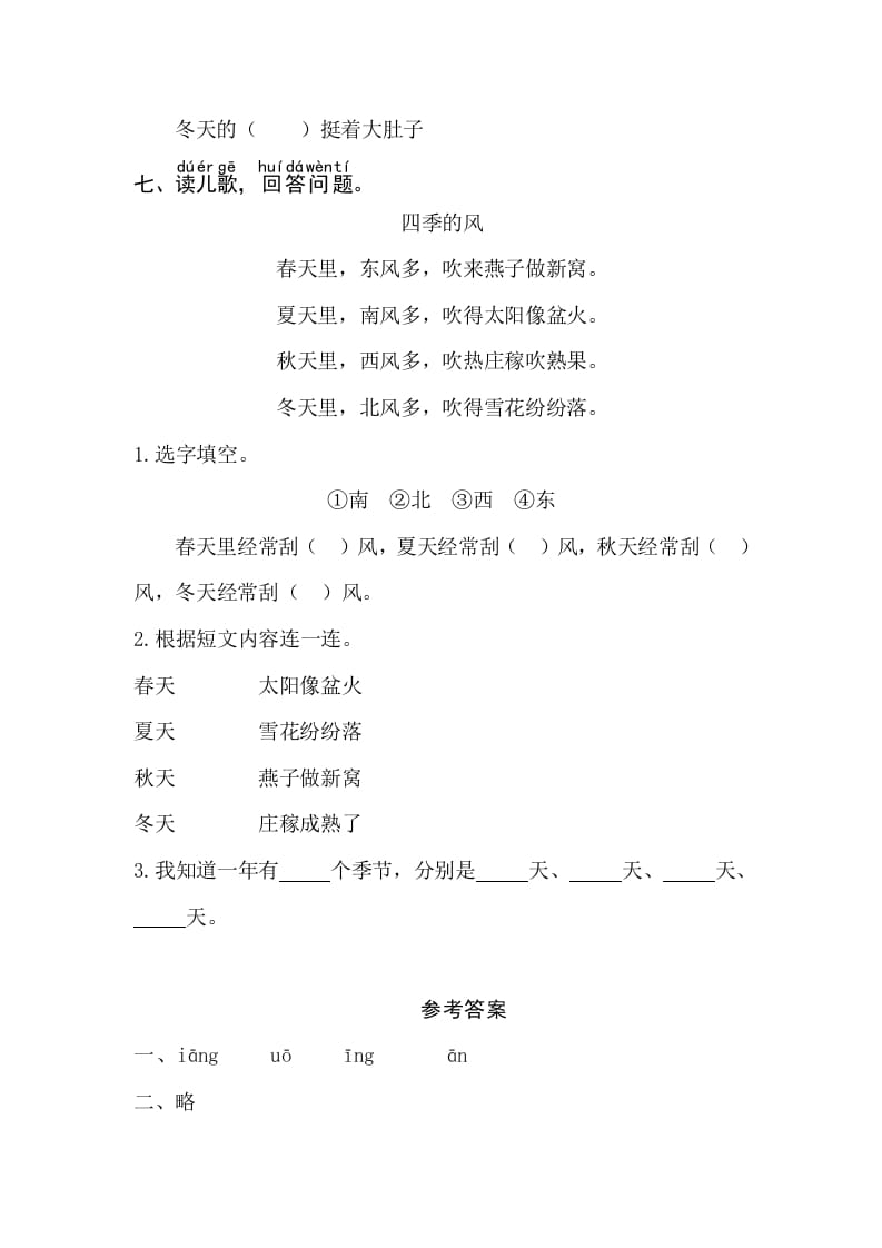 图片[2]-一年级语文上册课文4《四季》同步练习（部编版）-淘课榜