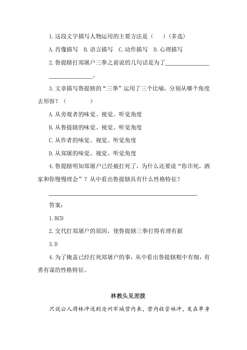 图片[2]-五年级数学下册类文阅读-6景阳冈-淘课榜