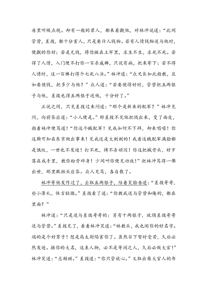 图片[3]-五年级数学下册类文阅读-6景阳冈-淘课榜