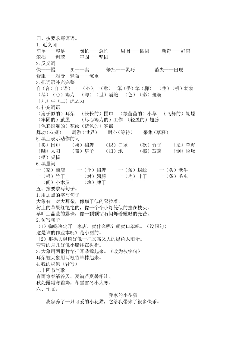 图片[2]-二年级语文下册第七单元复习资料-淘课榜