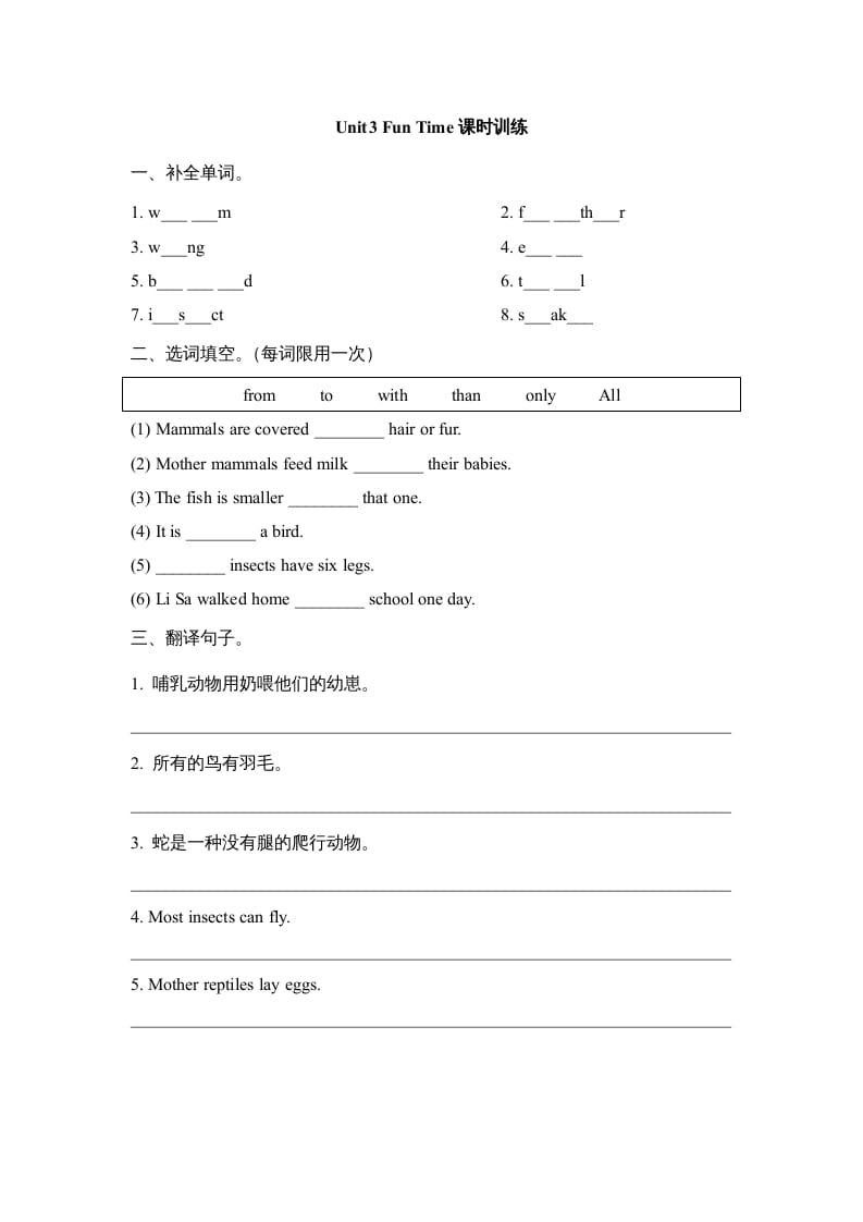 六年级英语上册Unit3_Fun_Time课时训练（人教版一起点）-淘课榜