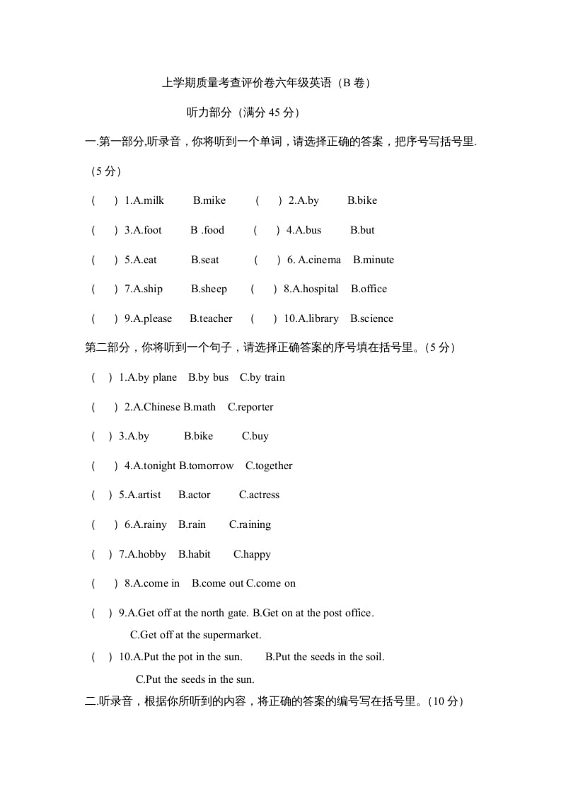 六年级英语上册期末综合检测试卷（附答案）（人教版PEP）-淘课榜