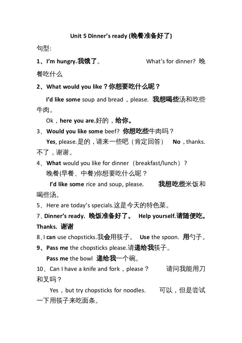 四年级英语上册Unit5单元句型总结（人教PEP）-淘课榜