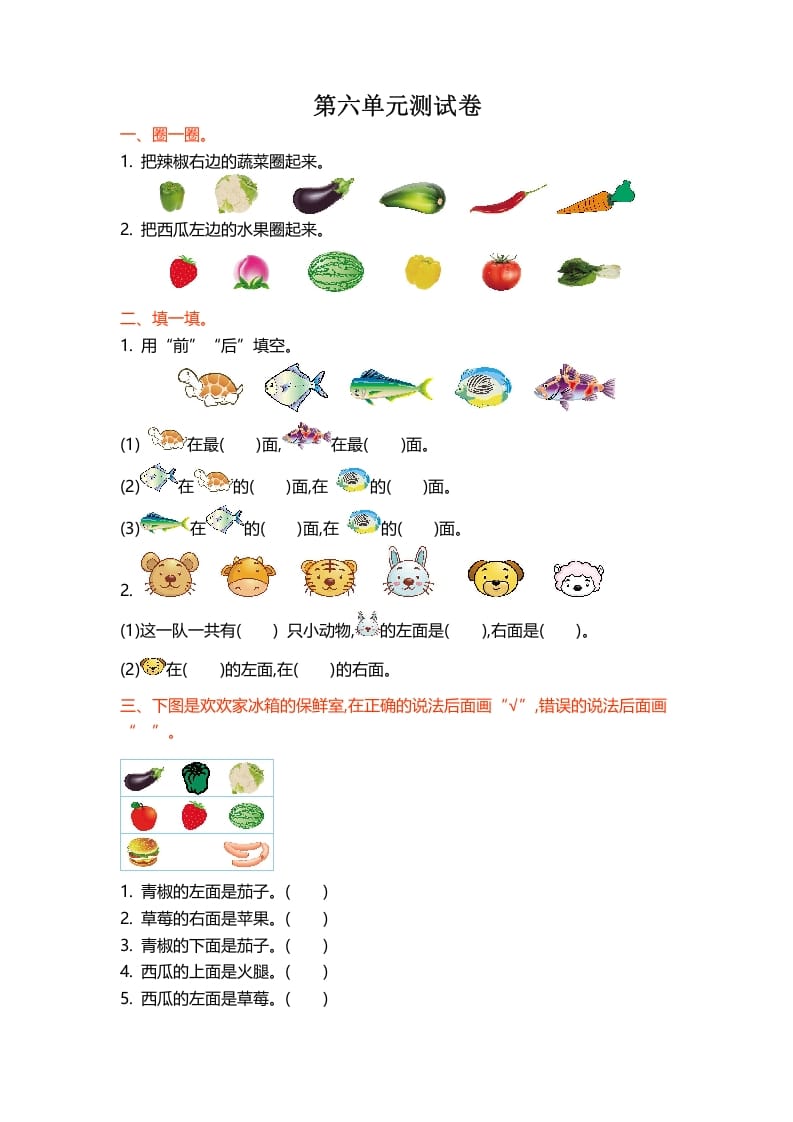 一年级数学上册第五单元测试卷(北师大版)-淘课榜