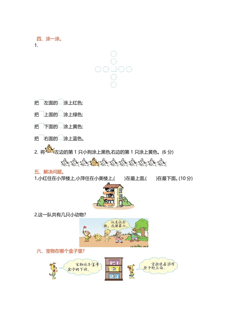 图片[2]-一年级数学上册第五单元测试卷(北师大版)-淘课榜