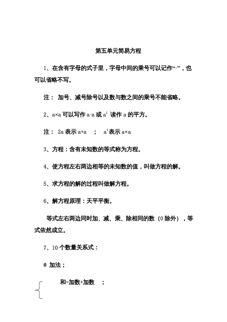 五年级数学上册第5单元归纳总结（人教版）-淘课榜