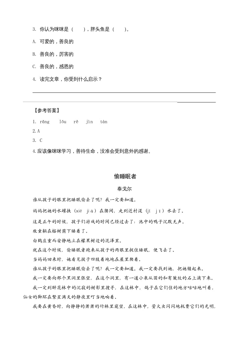 图片[2]-三年级语文上册类文阅读14小狗学叫（部编版）-淘课榜