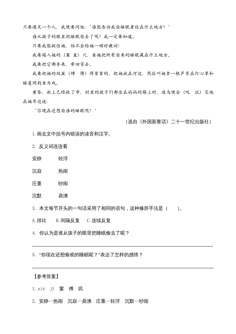 图片[3]-三年级语文上册类文阅读14小狗学叫（部编版）-淘课榜