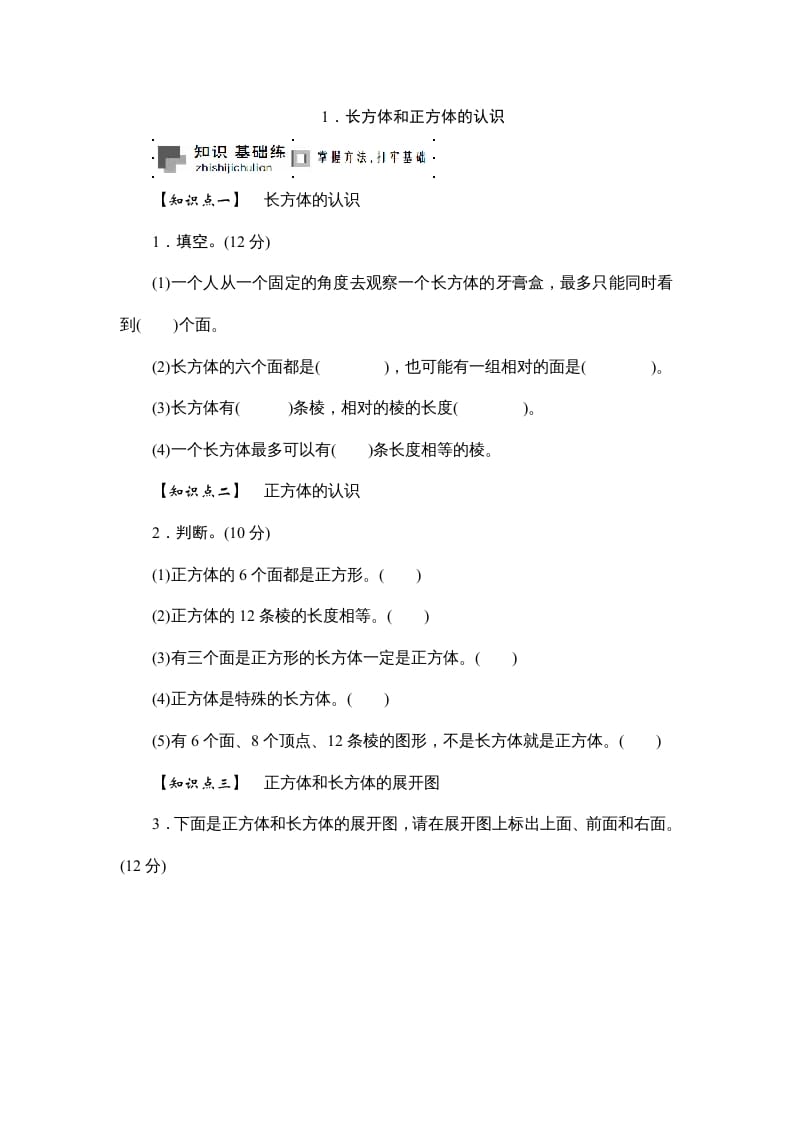 六年级数学上册课时测1.长方体和正方体的认识1314（答案不全）（苏教版）-淘课榜