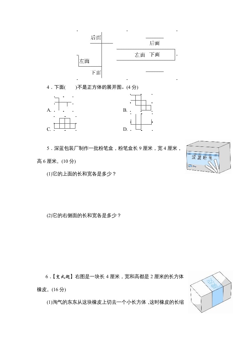 图片[2]-六年级数学上册课时测1.长方体和正方体的认识1314（答案不全）（苏教版）-淘课榜