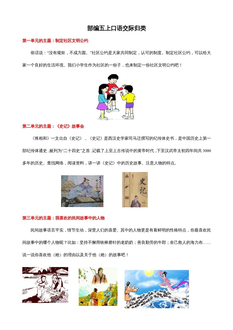 五年级语文上册口语交际与习作归类（部编版）-淘课榜