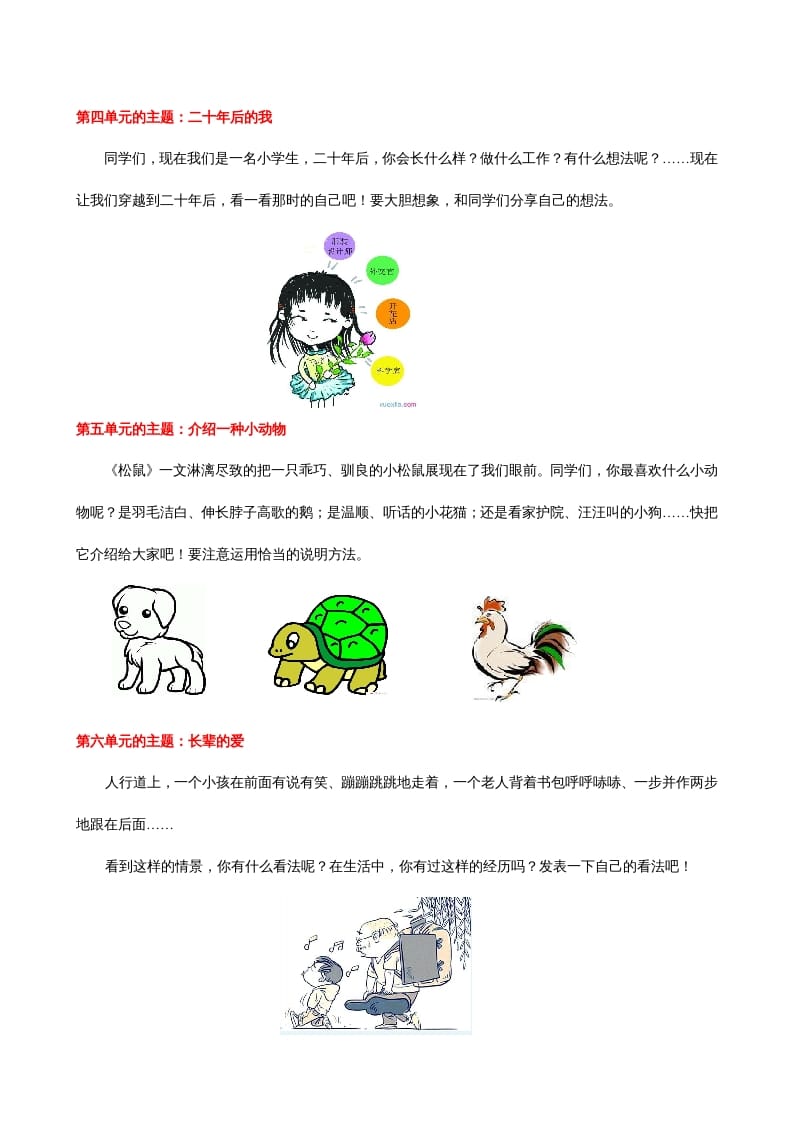 图片[2]-五年级语文上册口语交际与习作归类（部编版）-淘课榜