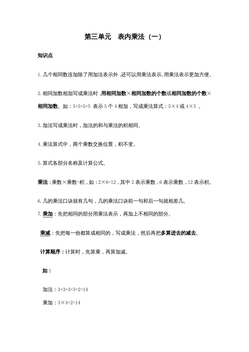 二年级数学上册第三单元表内乘法（一）（苏教版）-淘课榜