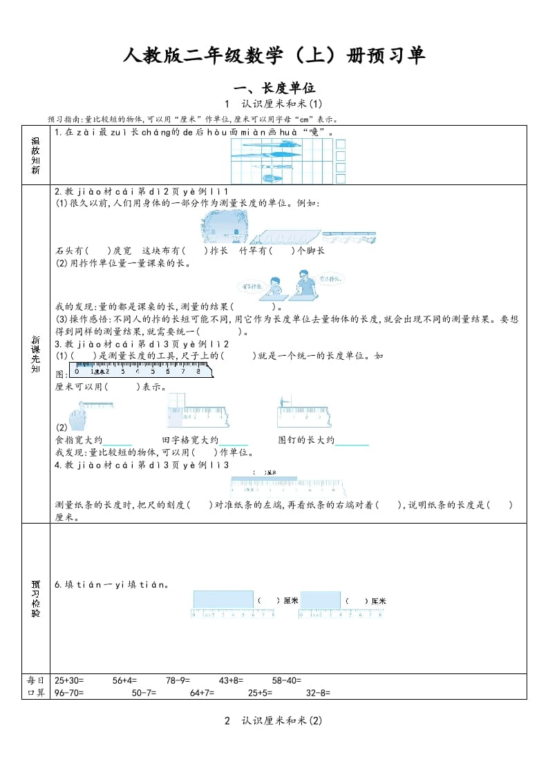 二年级数学上册预习单（人教版）-淘课榜