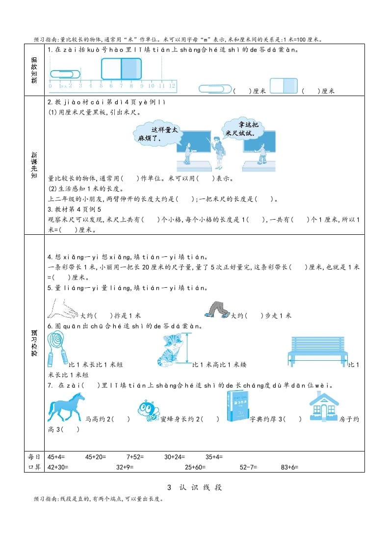 图片[2]-二年级数学上册预习单（人教版）-淘课榜
