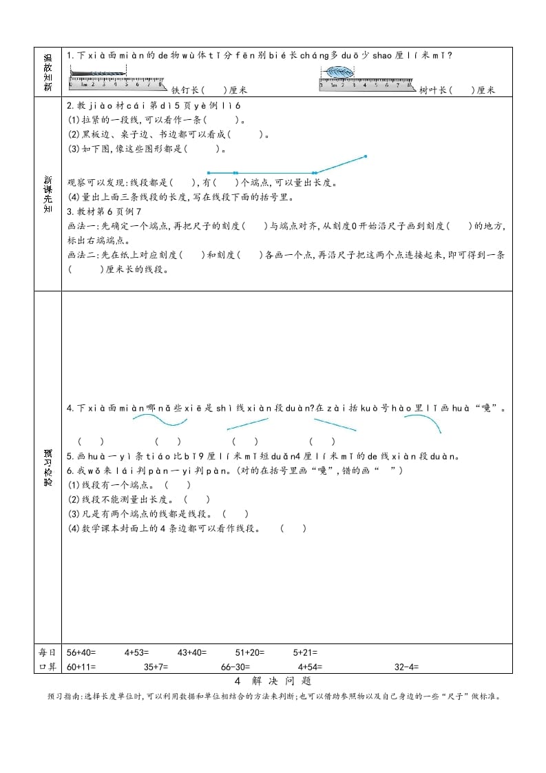 图片[3]-二年级数学上册预习单（人教版）-淘课榜