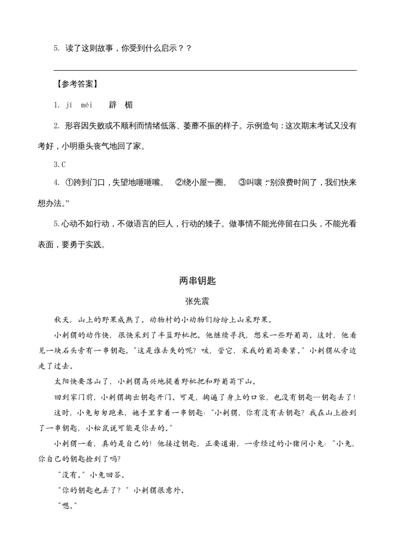 图片[2]-三年级语文上册类文阅读10在牛肚子里旅行（部编版）-淘课榜