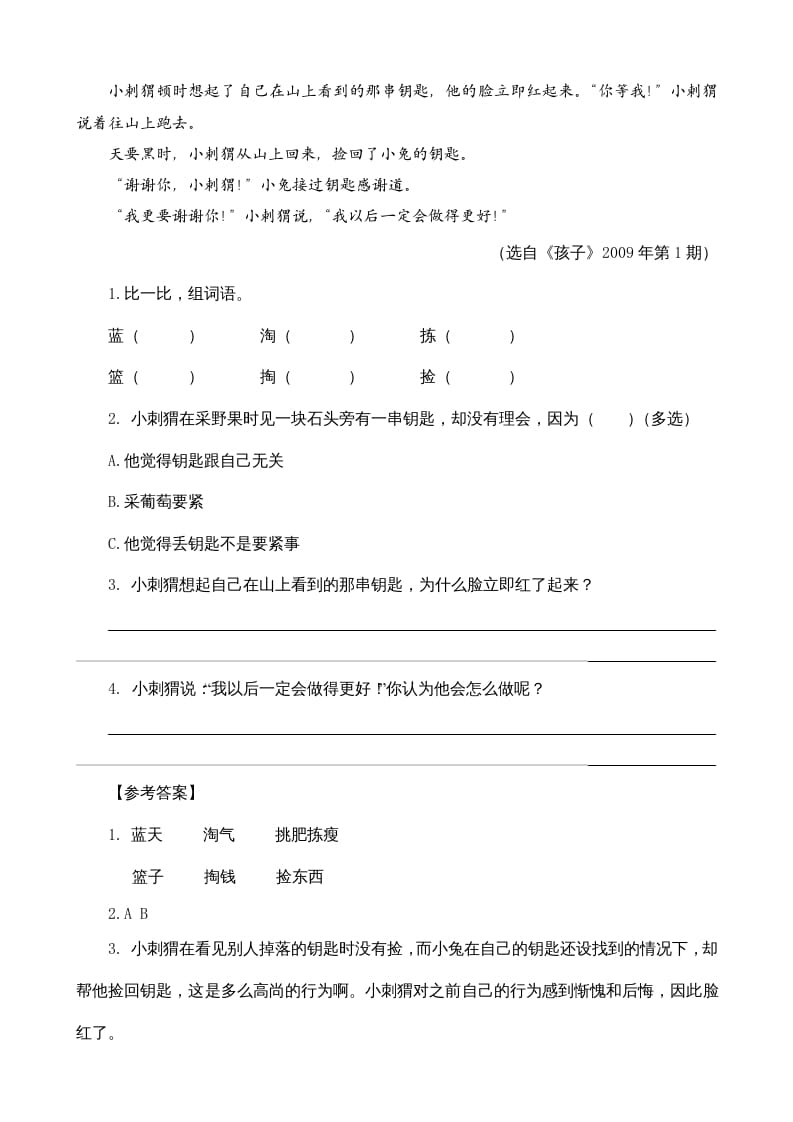 图片[3]-三年级语文上册类文阅读10在牛肚子里旅行（部编版）-淘课榜