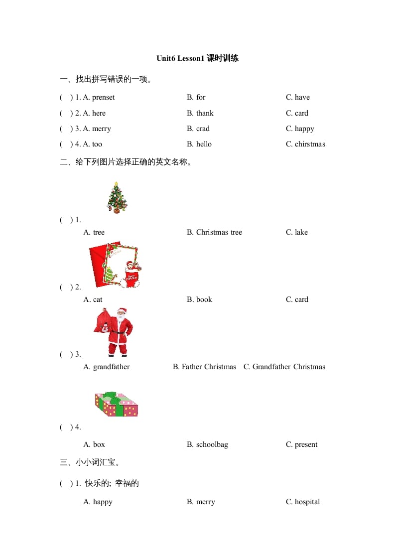 二年级英语上册Unit6_Lesson1课时训练（人教版一起点）-淘课榜