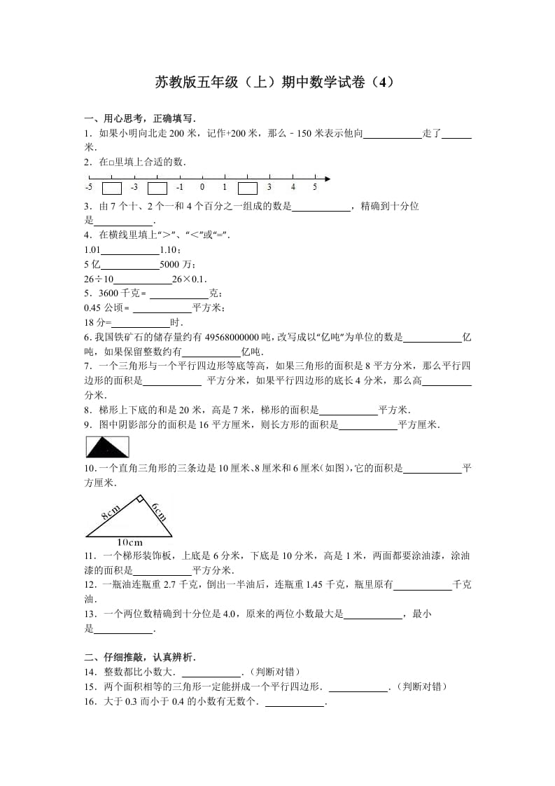 五年级数学上册期中测试卷8（苏教版）-淘课榜