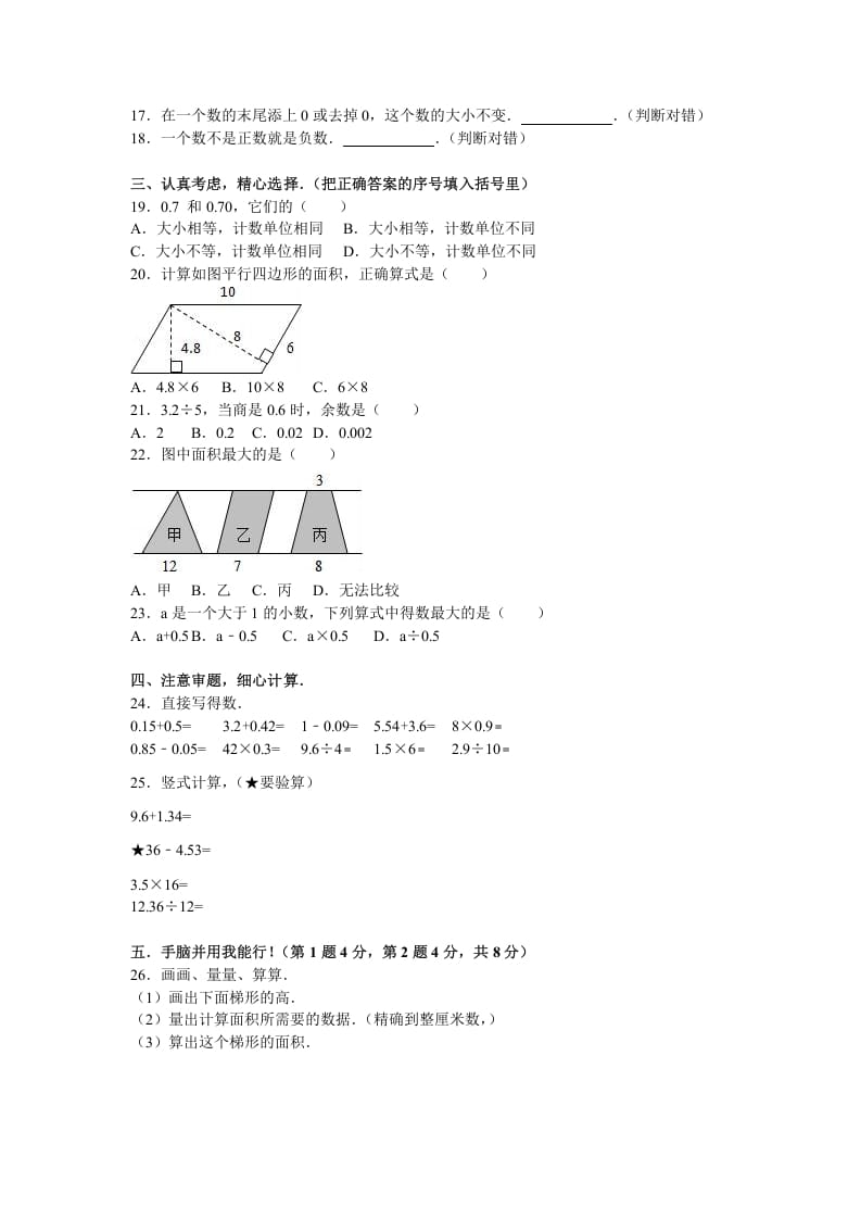图片[2]-五年级数学上册期中测试卷8（苏教版）-淘课榜
