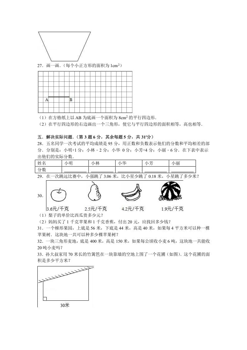 图片[3]-五年级数学上册期中测试卷8（苏教版）-淘课榜