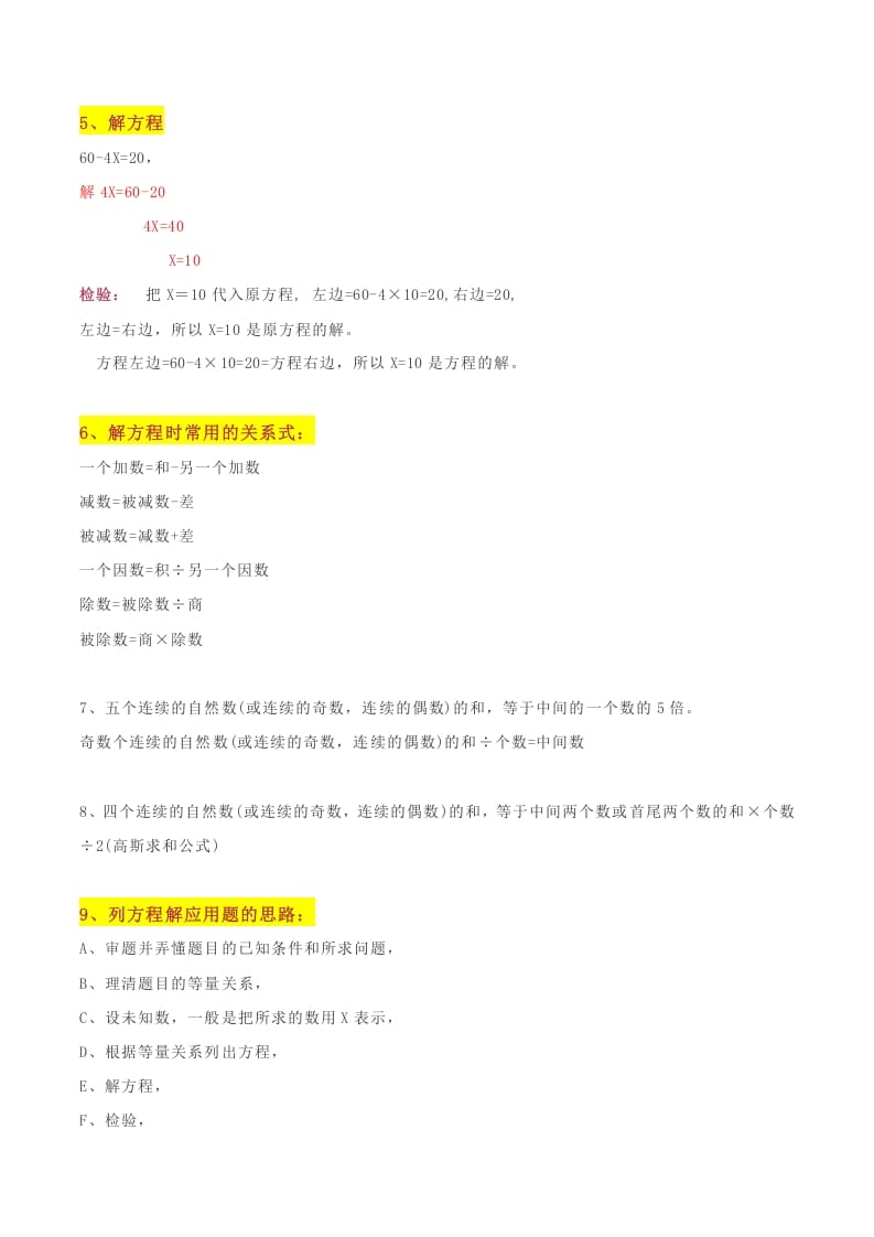 图片[2]-五年级数学下册苏教版知识点总结-淘课榜