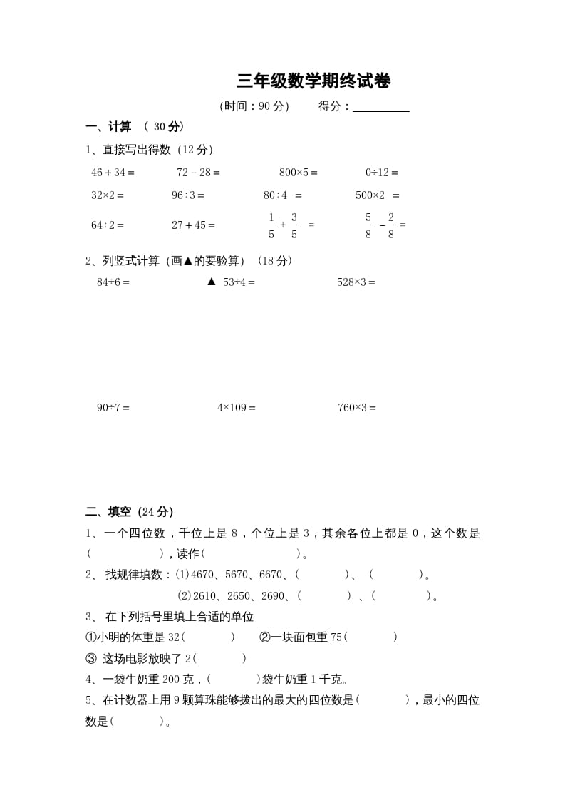 三年级数学上册期末考试题(5)（苏教版）-淘课榜