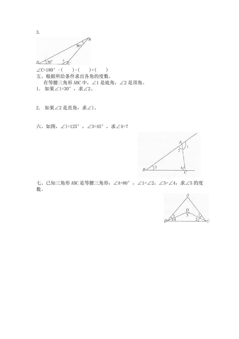 图片[2]-四年级数学下册北师大版小学第二单元《认识三角形和四边形——探索与发现–三角形内角和》同步检测3（附答案）-淘课榜