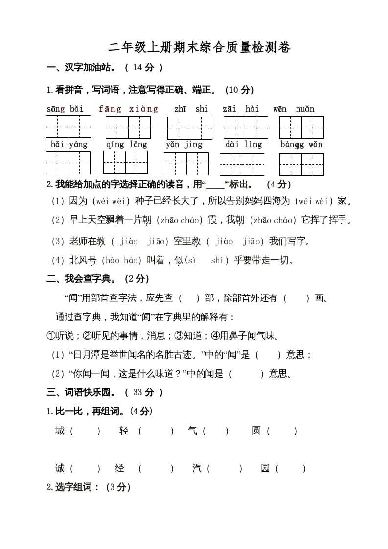 二年级语文上册（期末试题）(21)（部编）-淘课榜