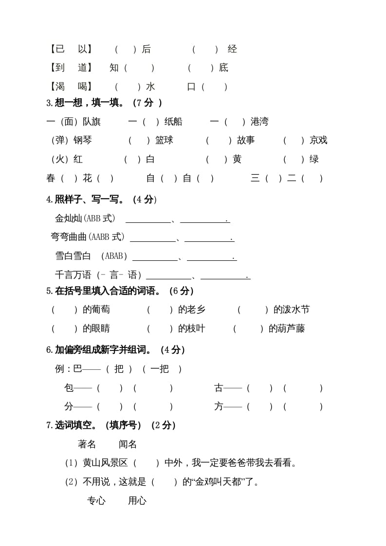 图片[2]-二年级语文上册（期末试题）(21)（部编）-淘课榜