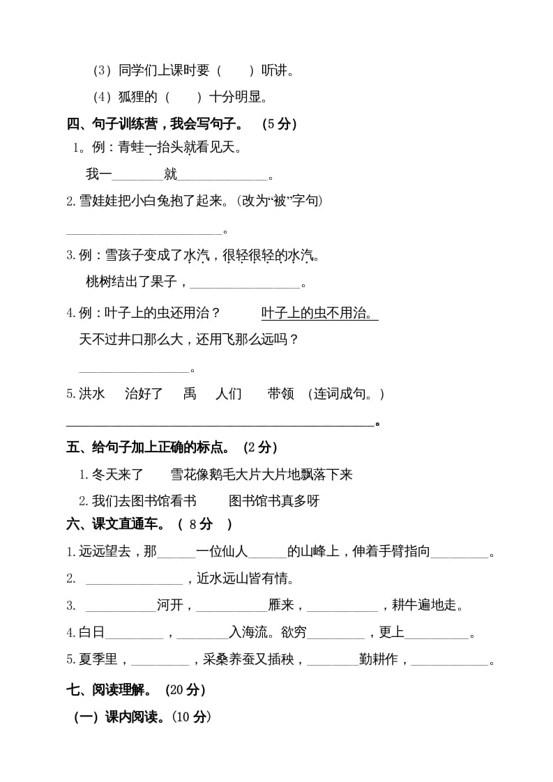 图片[3]-二年级语文上册（期末试题）(21)（部编）-淘课榜
