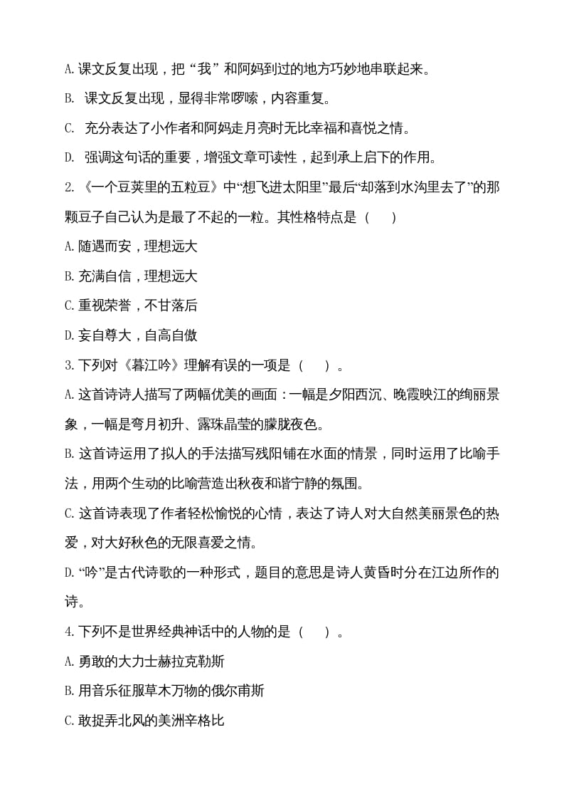 图片[2]-四年级语文上册期中测试(11)-淘课榜
