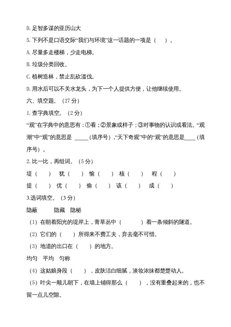 图片[3]-四年级语文上册期中测试(11)-淘课榜
