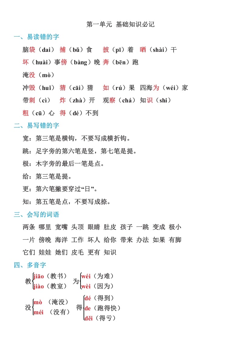 二年级语文上册部编本：统编期末复习知识点汇总（部编）-淘课榜