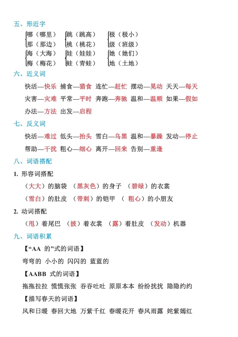 图片[2]-二年级语文上册部编本：统编期末复习知识点汇总（部编）-淘课榜