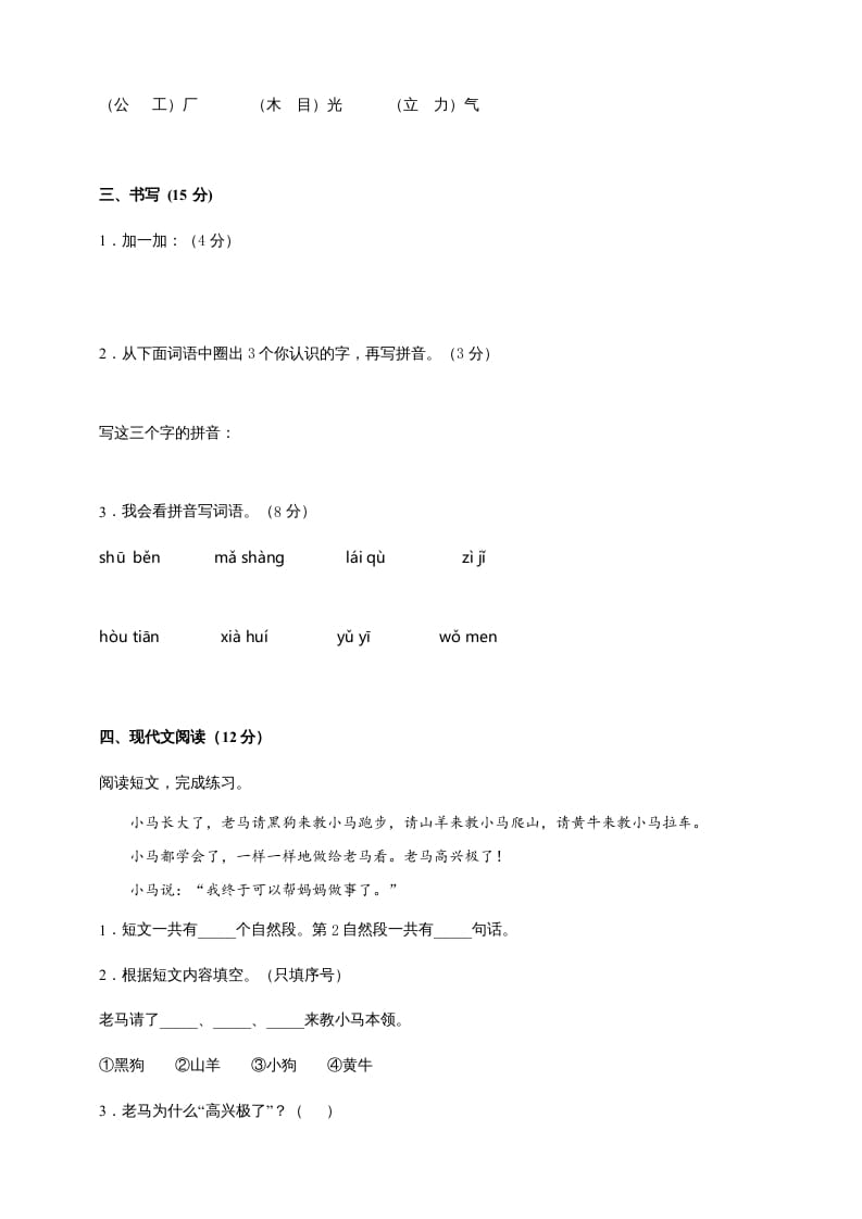 图片[2]-一年级语文上册（期末试题）-部编(2)（部编版）-淘课榜