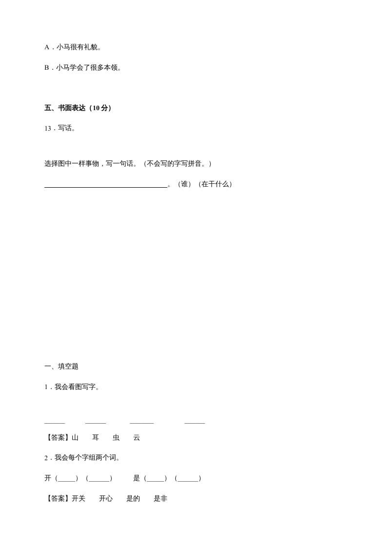 图片[3]-一年级语文上册（期末试题）-部编(2)（部编版）-淘课榜