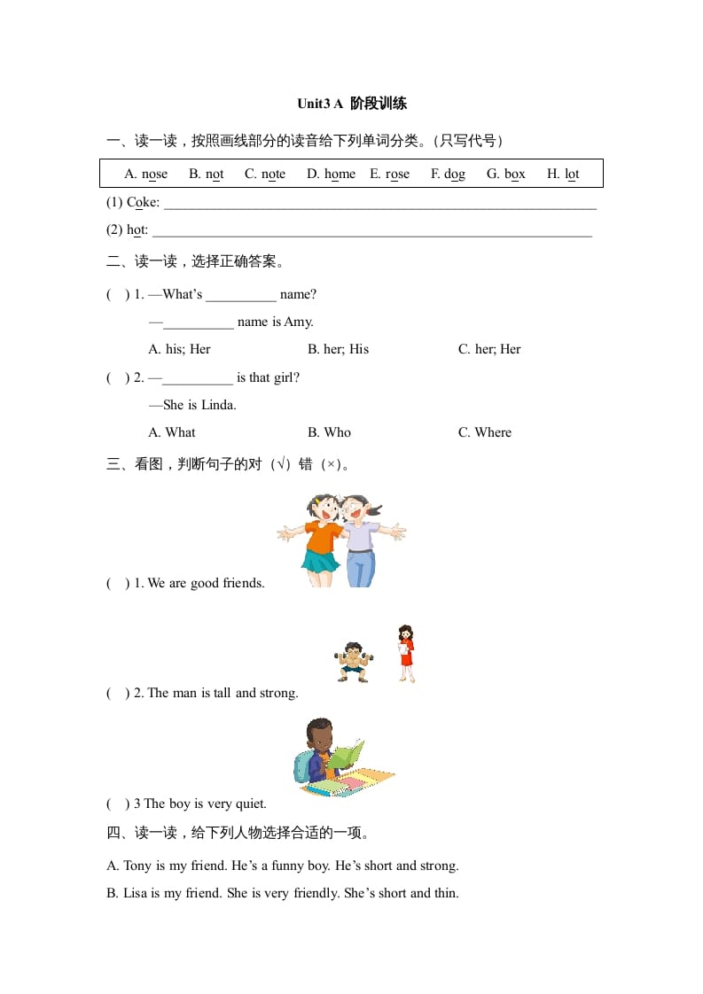 四年级英语上册Unit3_A_阶段训练（人教版一起点）-淘课榜