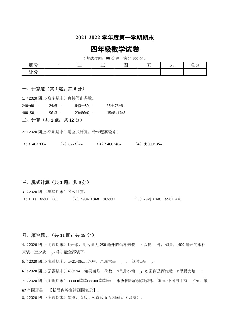 四年级数学上册省期末历年真题汇编卷C【试卷+答案】（苏教版）-淘课榜