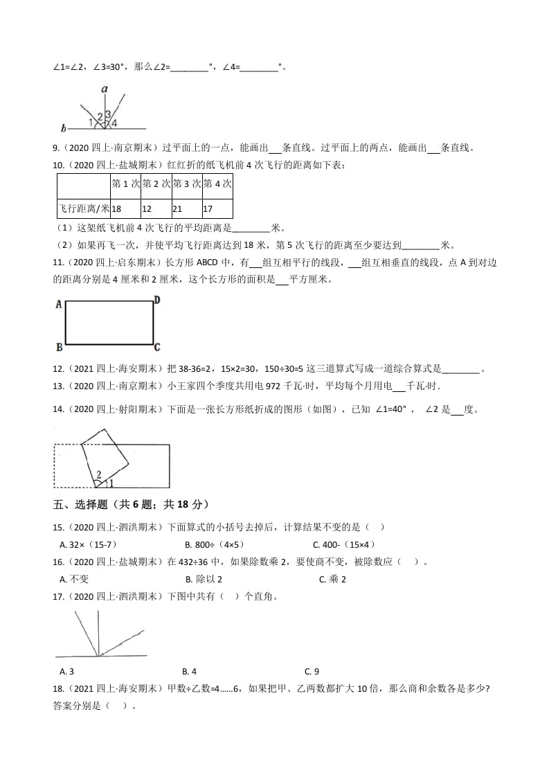 图片[2]-四年级数学上册省期末历年真题汇编卷C【试卷+答案】（苏教版）-淘课榜