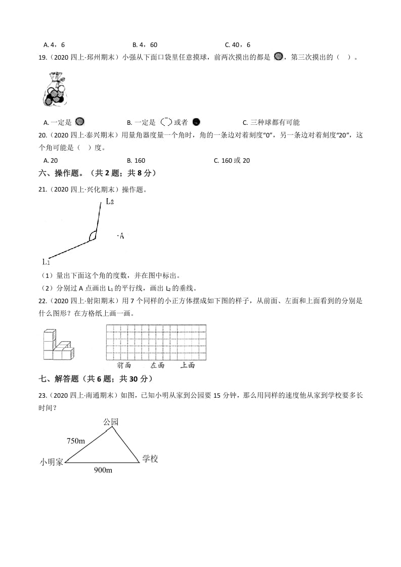 图片[3]-四年级数学上册省期末历年真题汇编卷C【试卷+答案】（苏教版）-淘课榜