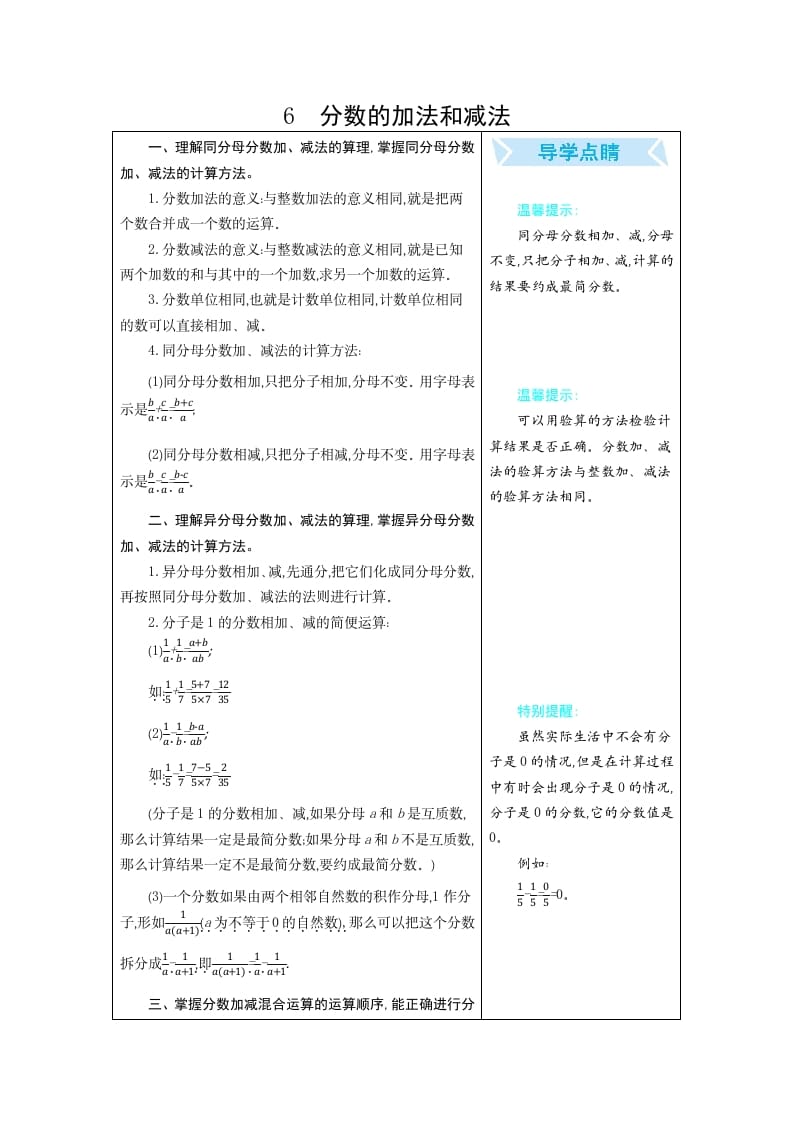 五年级数学下册6分数的加法和减法-淘课榜