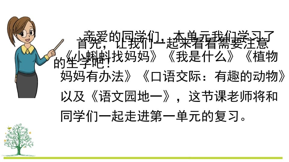 图片[2]-二年级语文上册第一单元复习（部编）-淘课榜