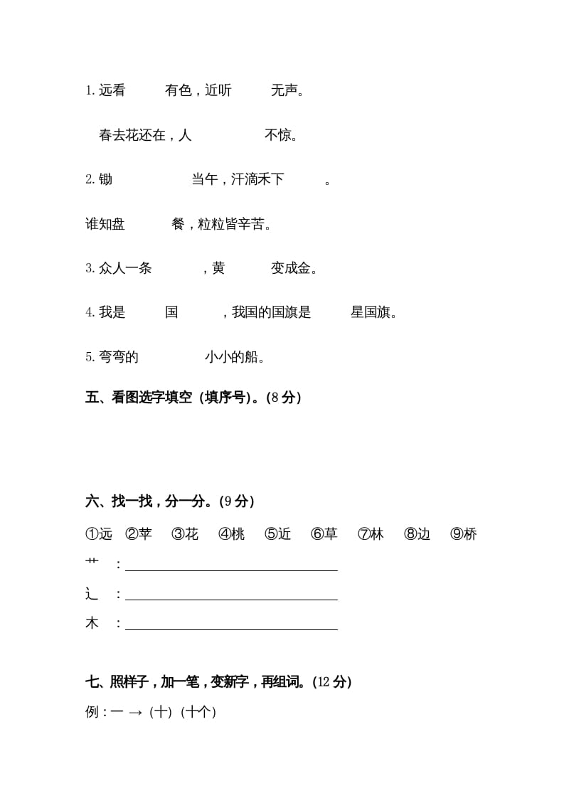 图片[2]-一年级语文上册第45单元试卷（部编版）-淘课榜