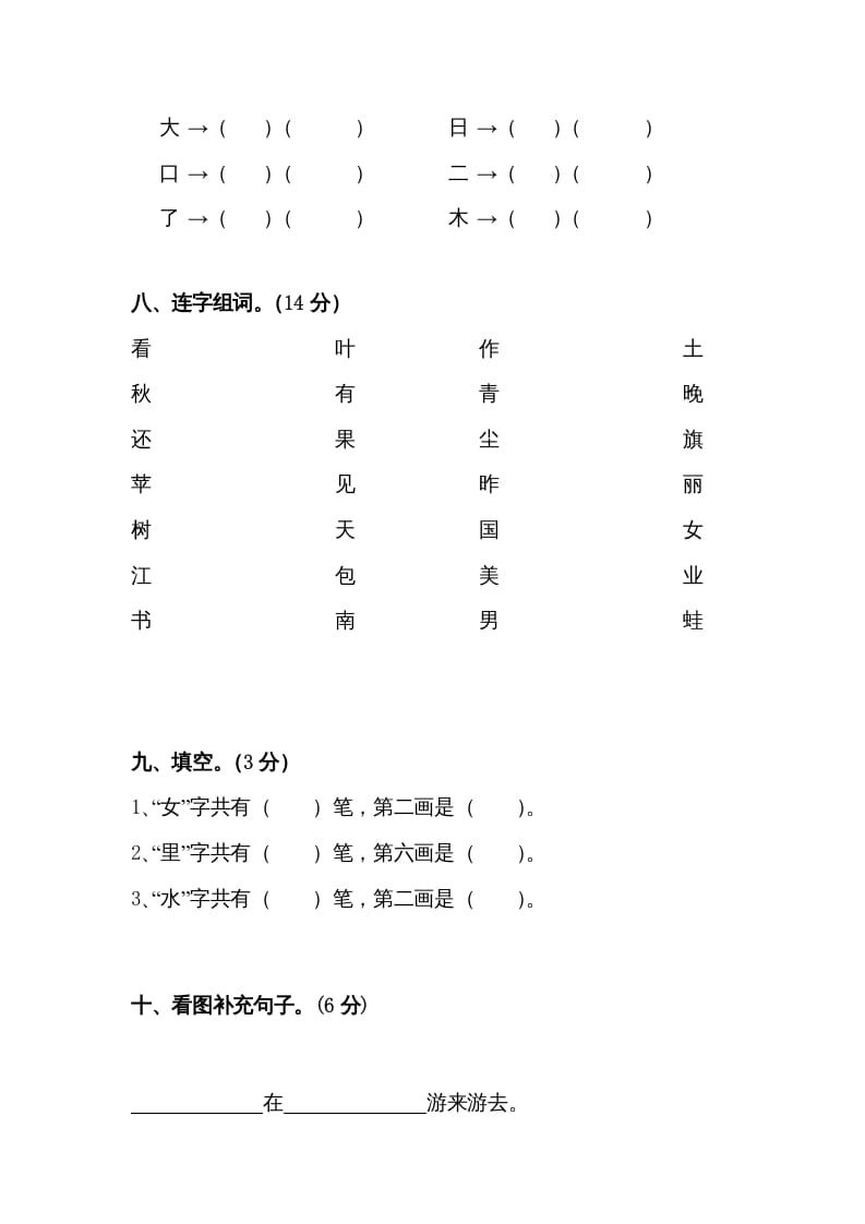图片[3]-一年级语文上册第45单元试卷（部编版）-淘课榜