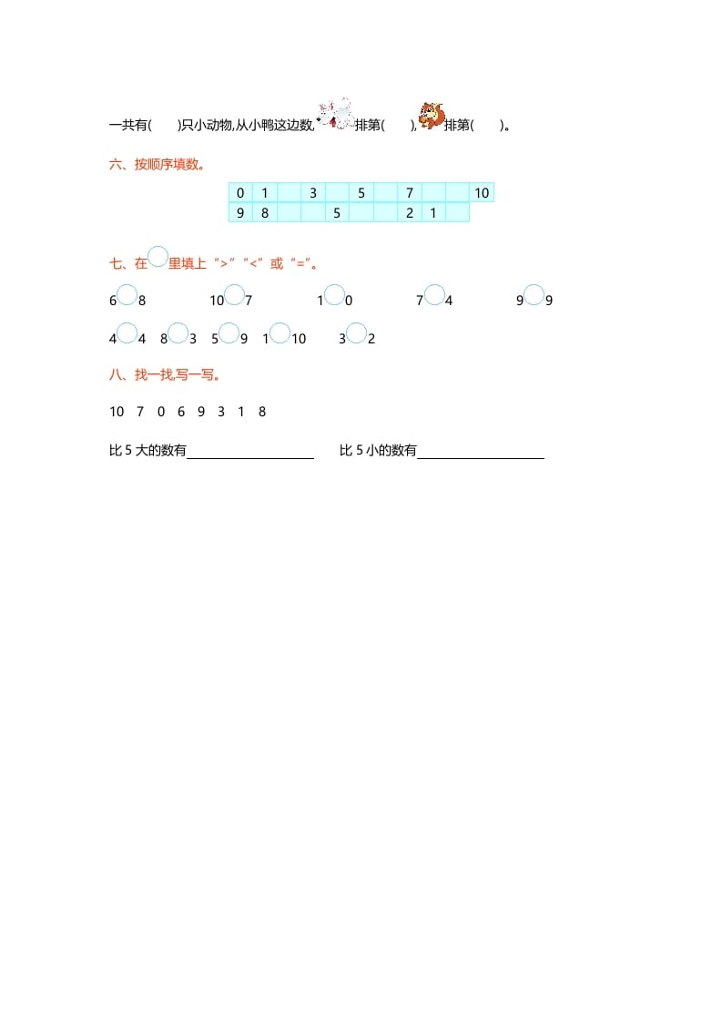 图片[2]-一年级数学上册第一单元测试卷(北师大版)-淘课榜
