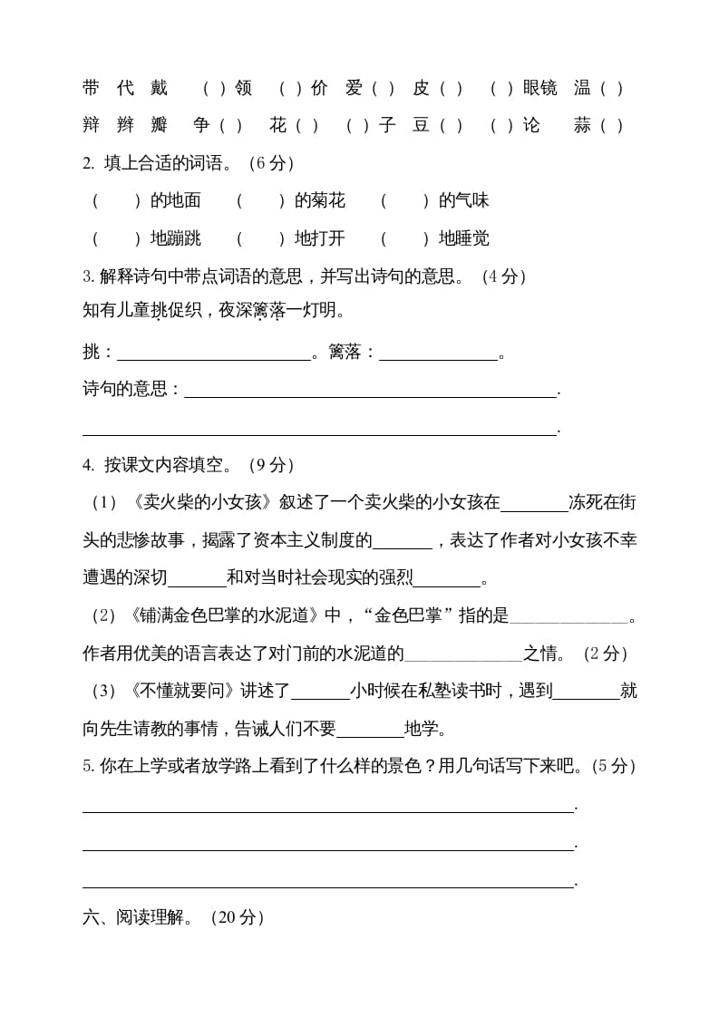 图片[2]-三年级语文上册期中测试版(20)（部编版）-淘课榜